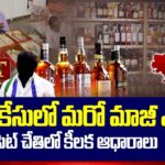 SIT To Issue Notice To Kavali YCP EX MLA