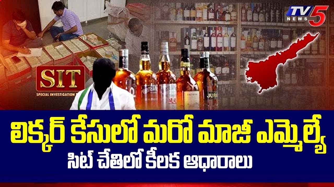 SIT To Issue Notice To Kavali YCP EX MLA