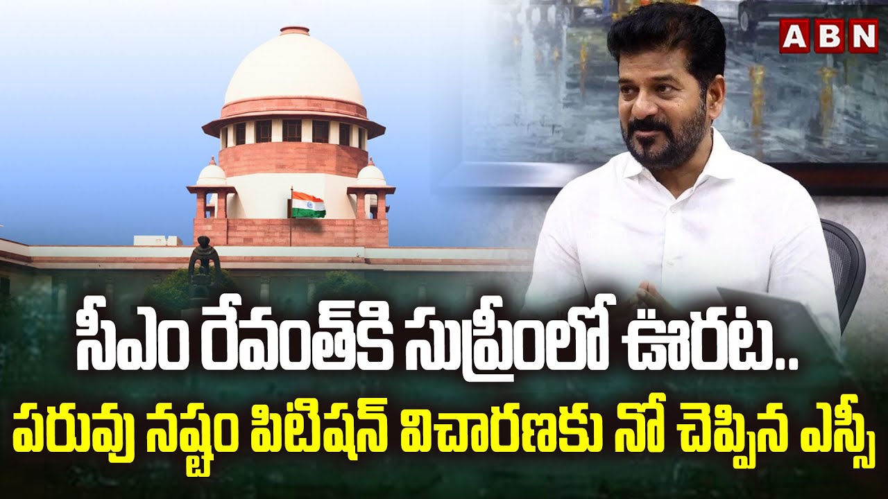 Supreme Court BIG Relief To CM Revanth