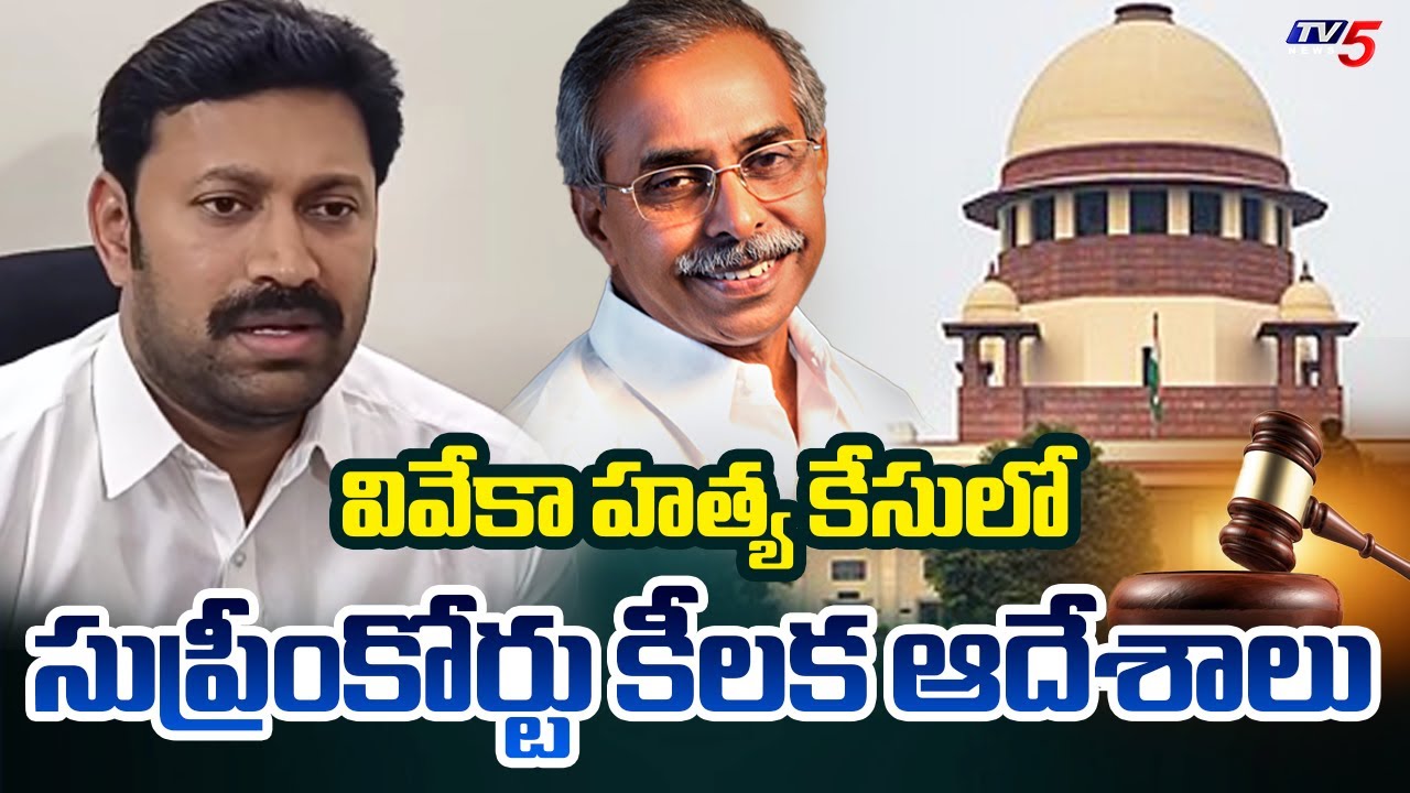 Supreme Court Key Instructions in YS Vivekananda Reddy Case