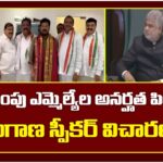 Telangana Speaker to Hear Petitions for the Disqualification of Defected MLAs