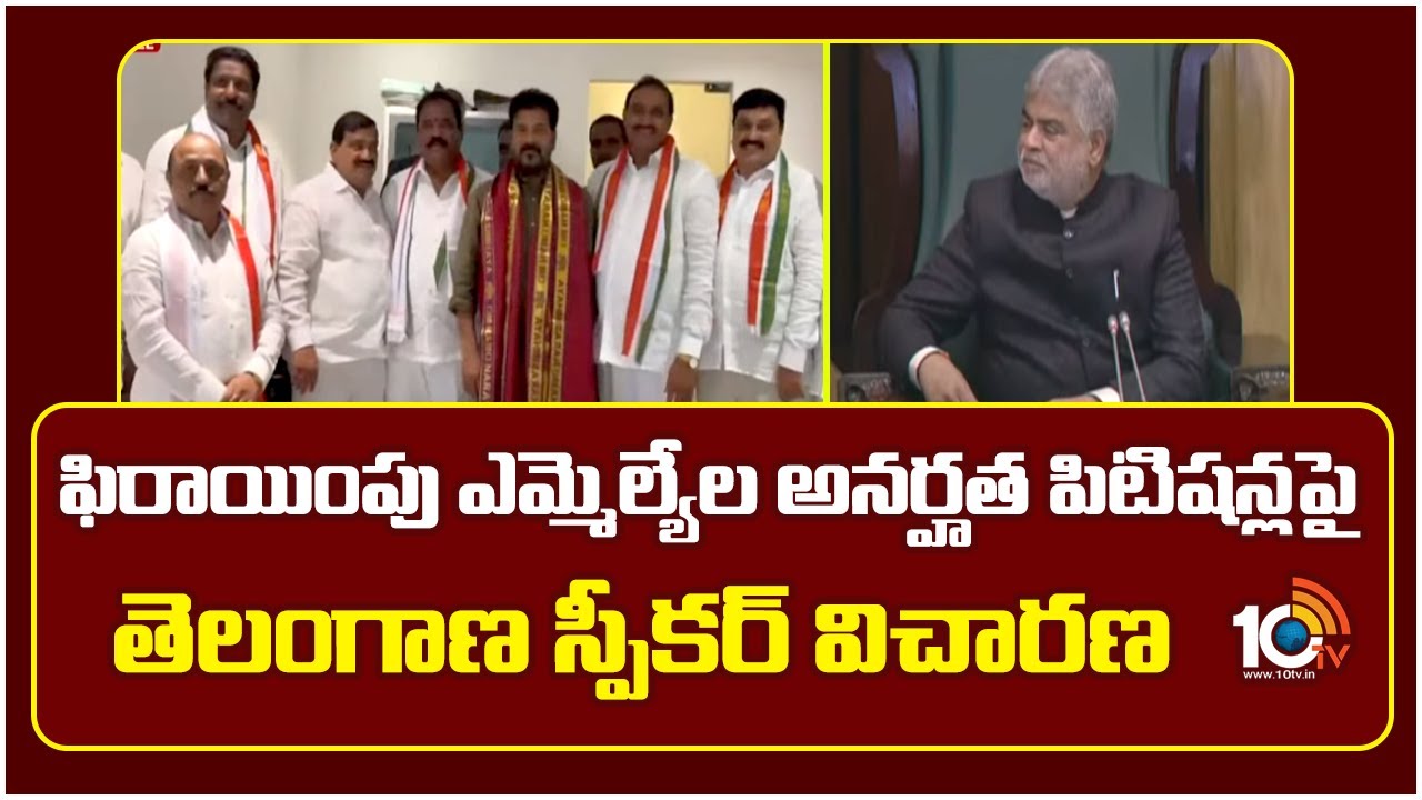 Telangana Speaker to Hear Petitions for the Disqualification of Defected MLAs