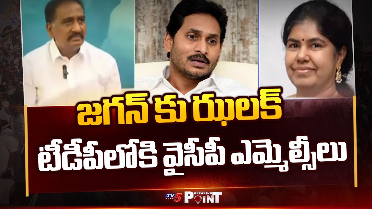 Three YCP MLCs To Join TDP In Presence Of CM Chandrababu