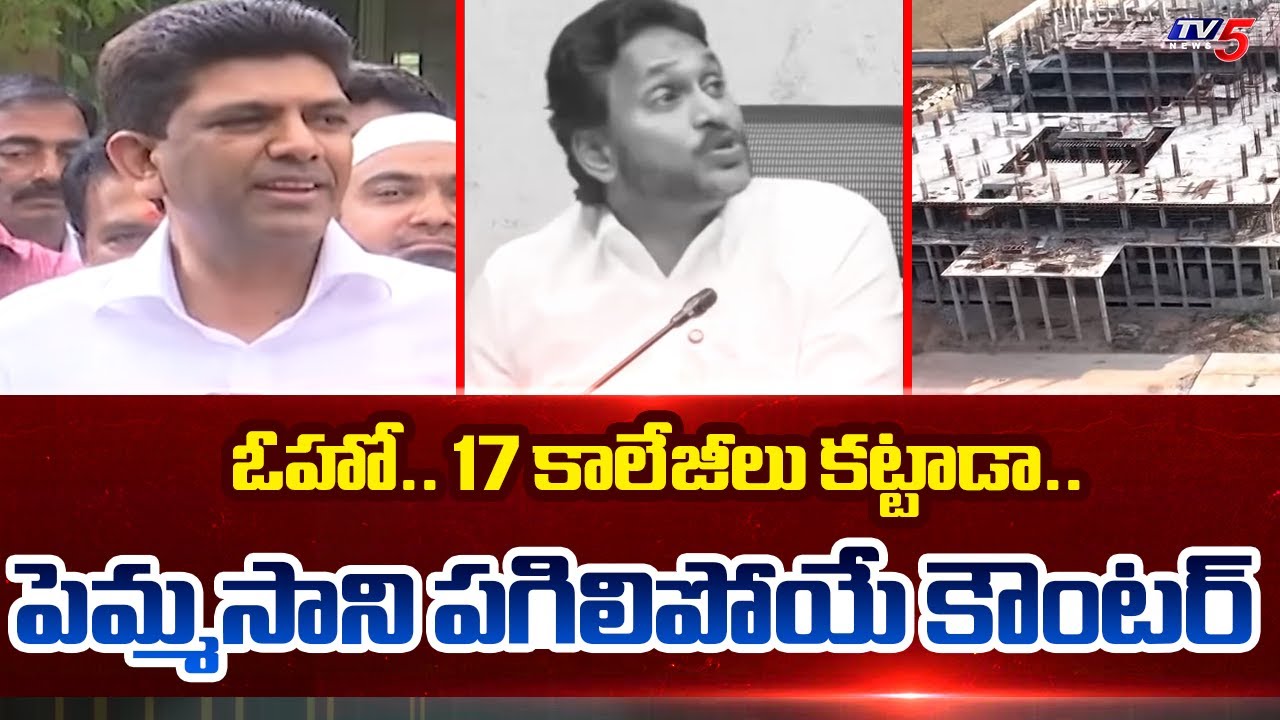 Union Minister Pemmasani Chandrashekar STRONG Counter to YS Jagan Comments