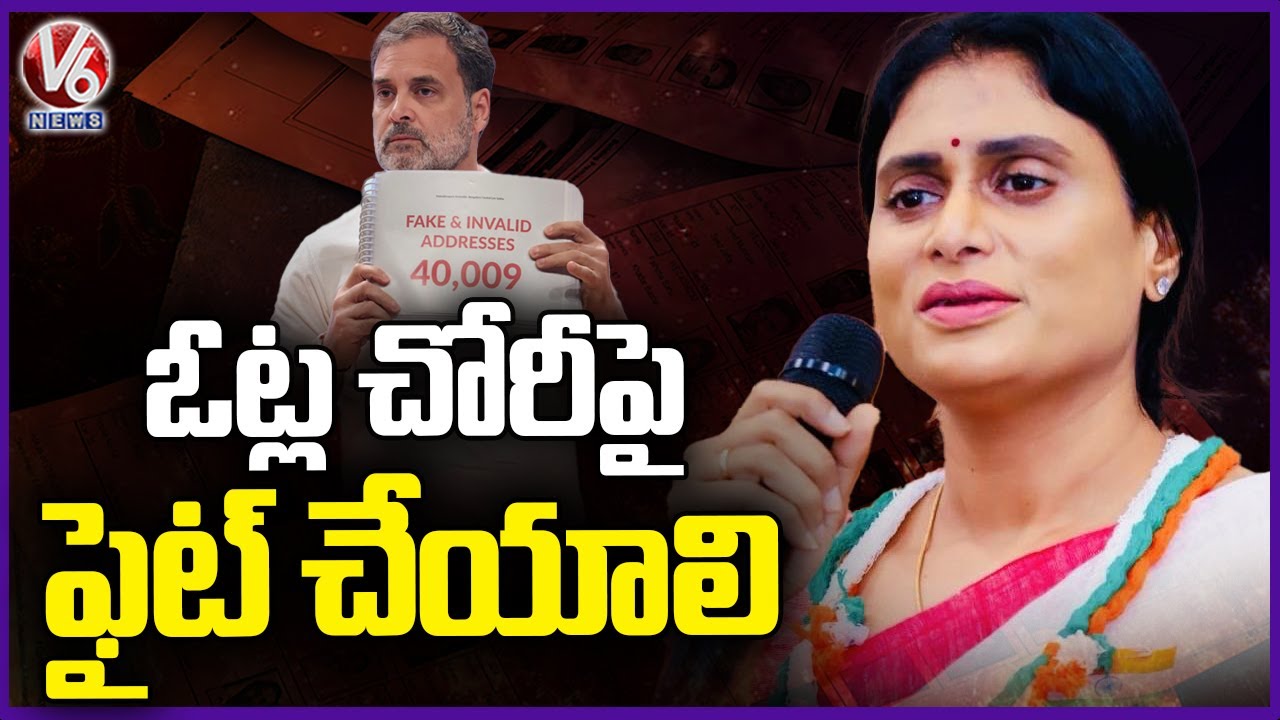 We Must Fight Against Vote Chori And Give Support to Rahul gandhi : YS Sharmila