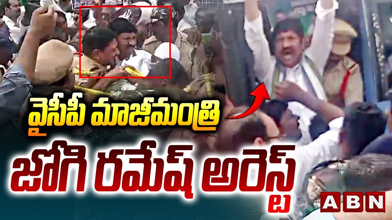 YCP Leader Jogi Ramesh Arrest