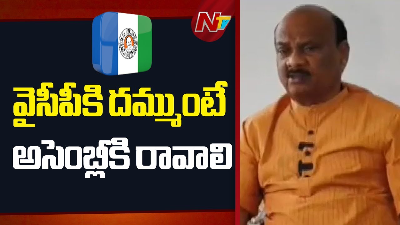 YCP MLAs Not Attending Assembly Sessions is Against the Constitution – Speaker Ayyanna Patrudu