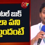 YS Jagan Explain How YSRCP Digital book Work