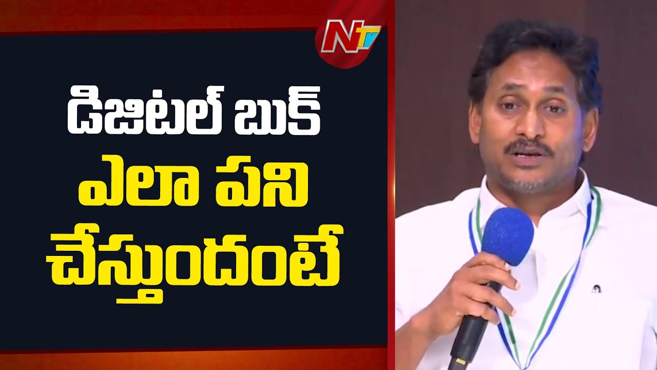 YS Jagan Explain How YSRCP Digital book Work