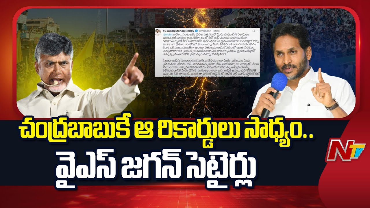YS Jagan Slams CM Chandrababu Over Farmers Issues