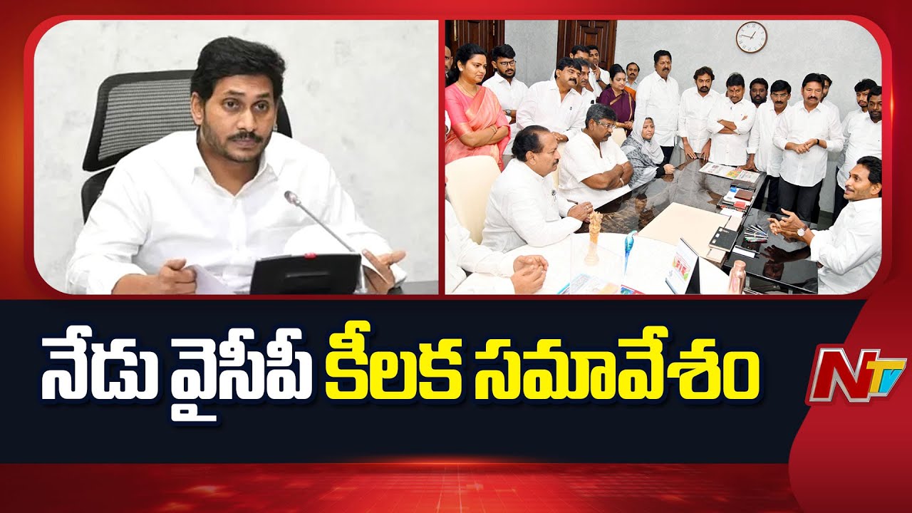 YS Jagan to Hold Key Meeting With YSRCP Leaders Today