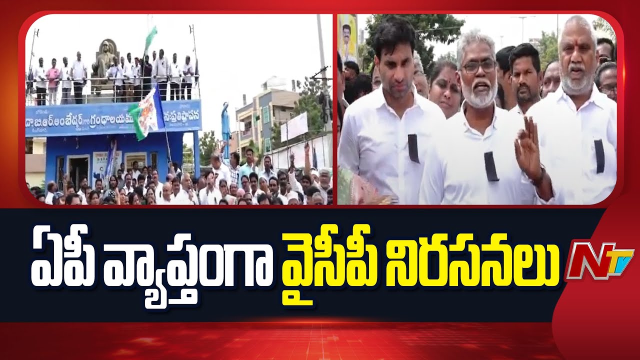 YSRCP Leaders Protest At Andhra Pradesh