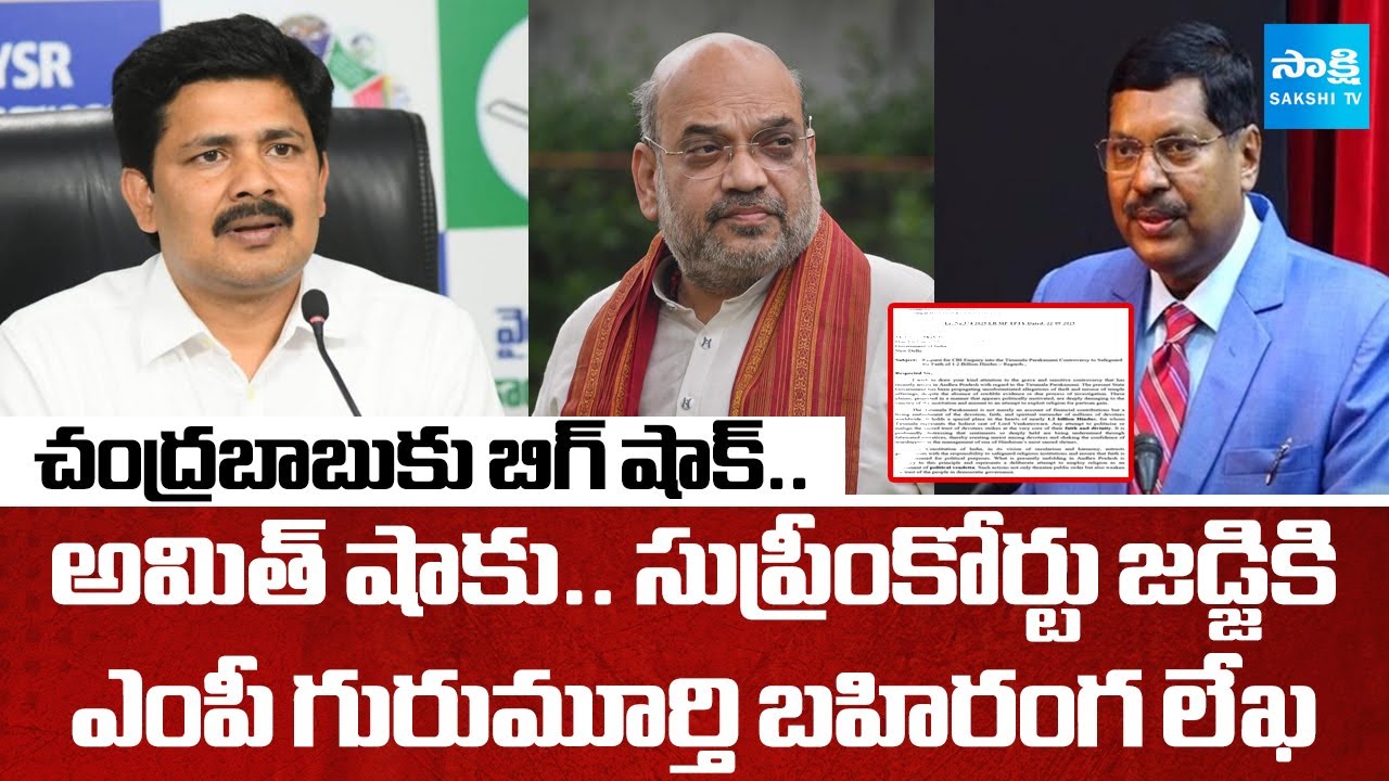 YSRCP MP Gurumoorthy Open Letter To Home Minister Amit Shah and CJI Br Gavai