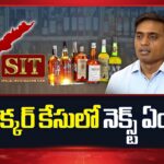 ACB Court Puts Brakes on SIT in AP Liquor Case