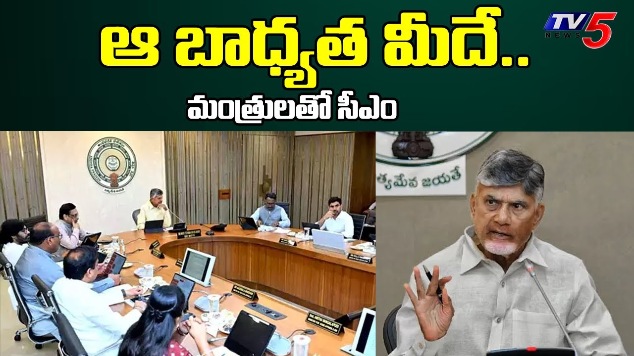 AP Cm Chandrababu Meet With Ministers