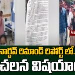 AP Liquor Scam Updates : Sensational Facts On YCP Janardhan Remand Report