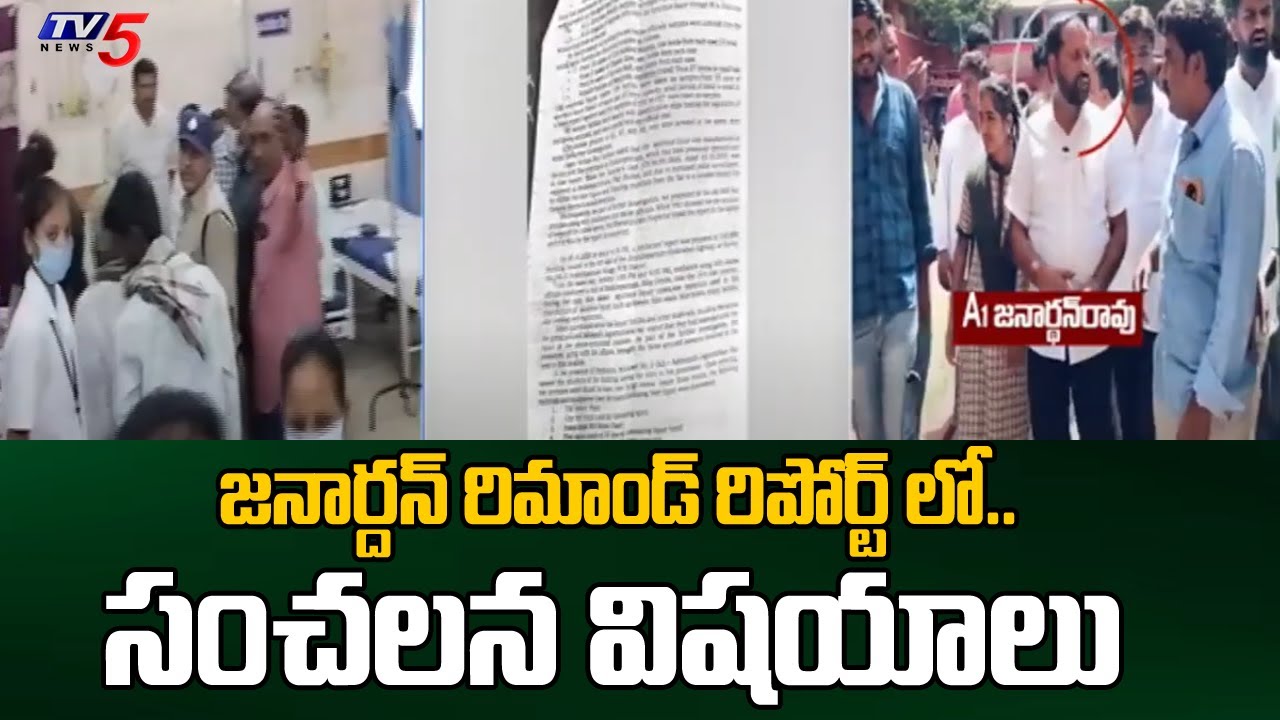 AP Liquor Scam Updates : Sensational Facts On YCP Janardhan Remand Report