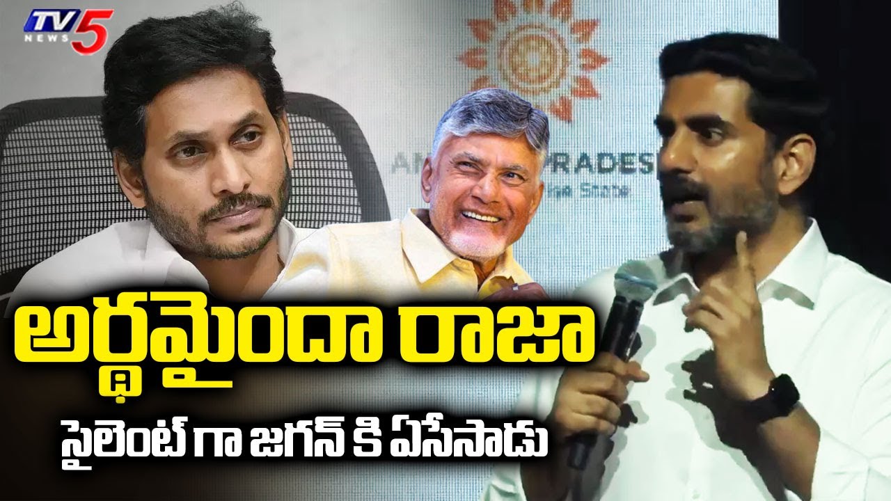 Ap MInister Nara Lokesh satirical comments On Ys Jagan