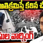 AP Police On YS Jagan Visakha Tour