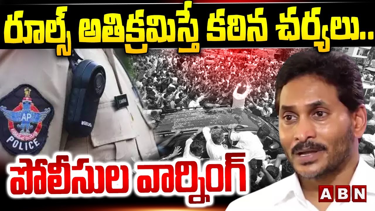 AP Police On YS Jagan Visakha Tour
