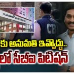 CBI Big Shock To YS Jagan