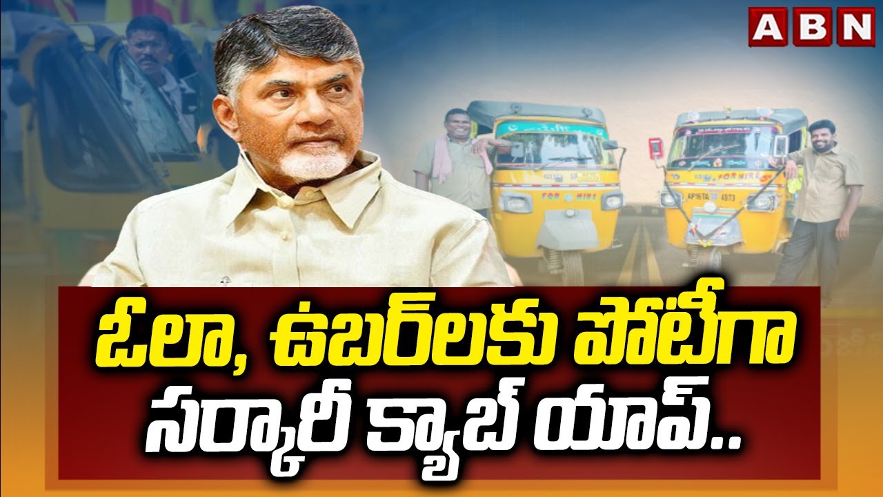 CM Chandrababu Announces New APP for Auto Drivers