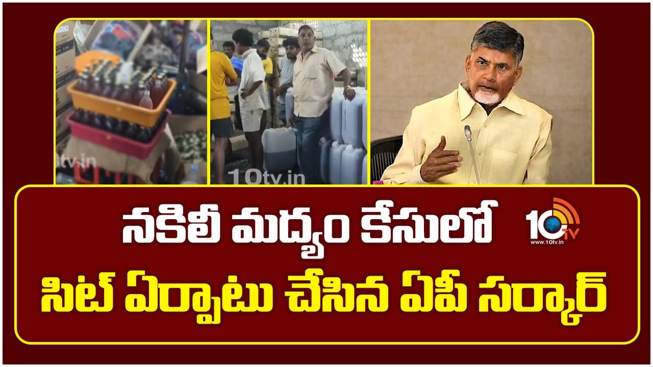 CM Chandrababu Announces SIT to Probe Spurious liquor Case
