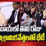CM Chandrababu Naidu Meets Industrialists on First Day in Dubai