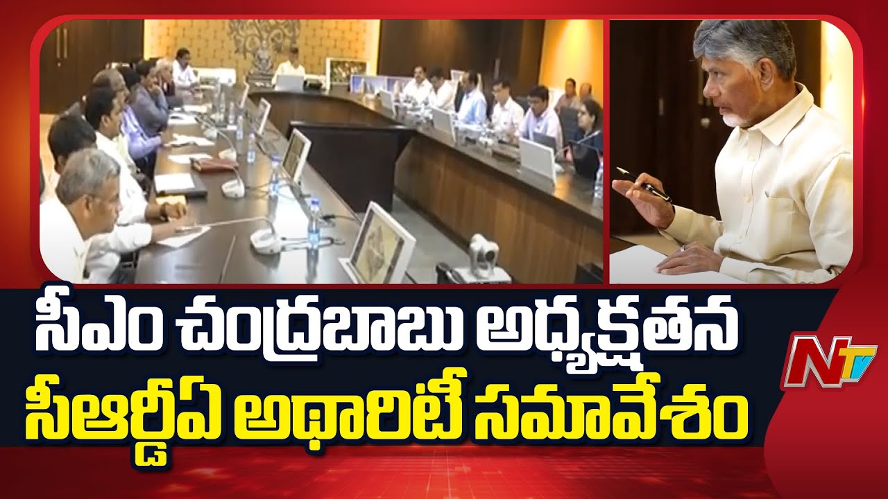 CM Chandrababu Review Meeting On CRDA