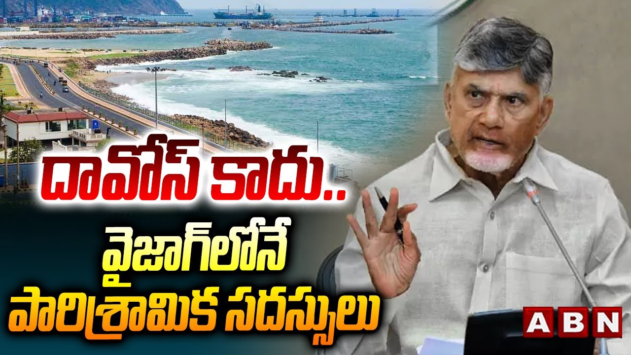 Cm Review Meeting On Industrial conferences in Vizag