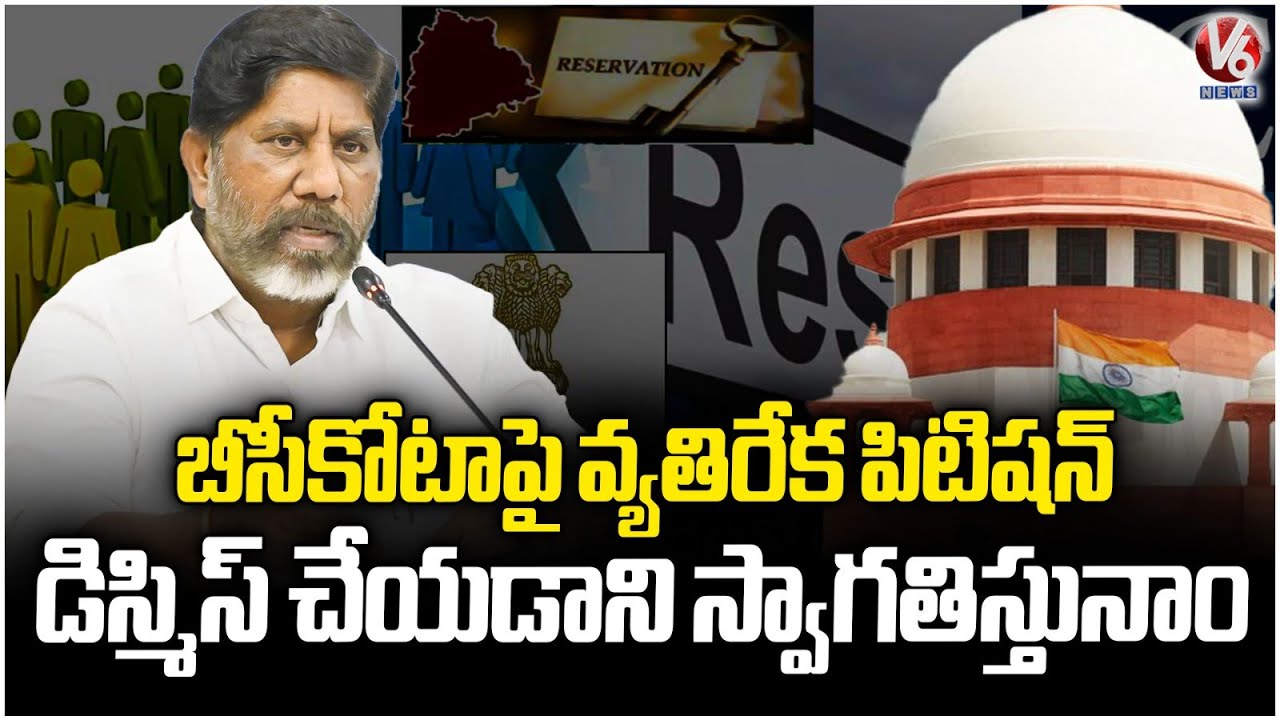 Deputy CM Bhatti Responds to Supreme Court’s Verdict on BC Reservation Bill