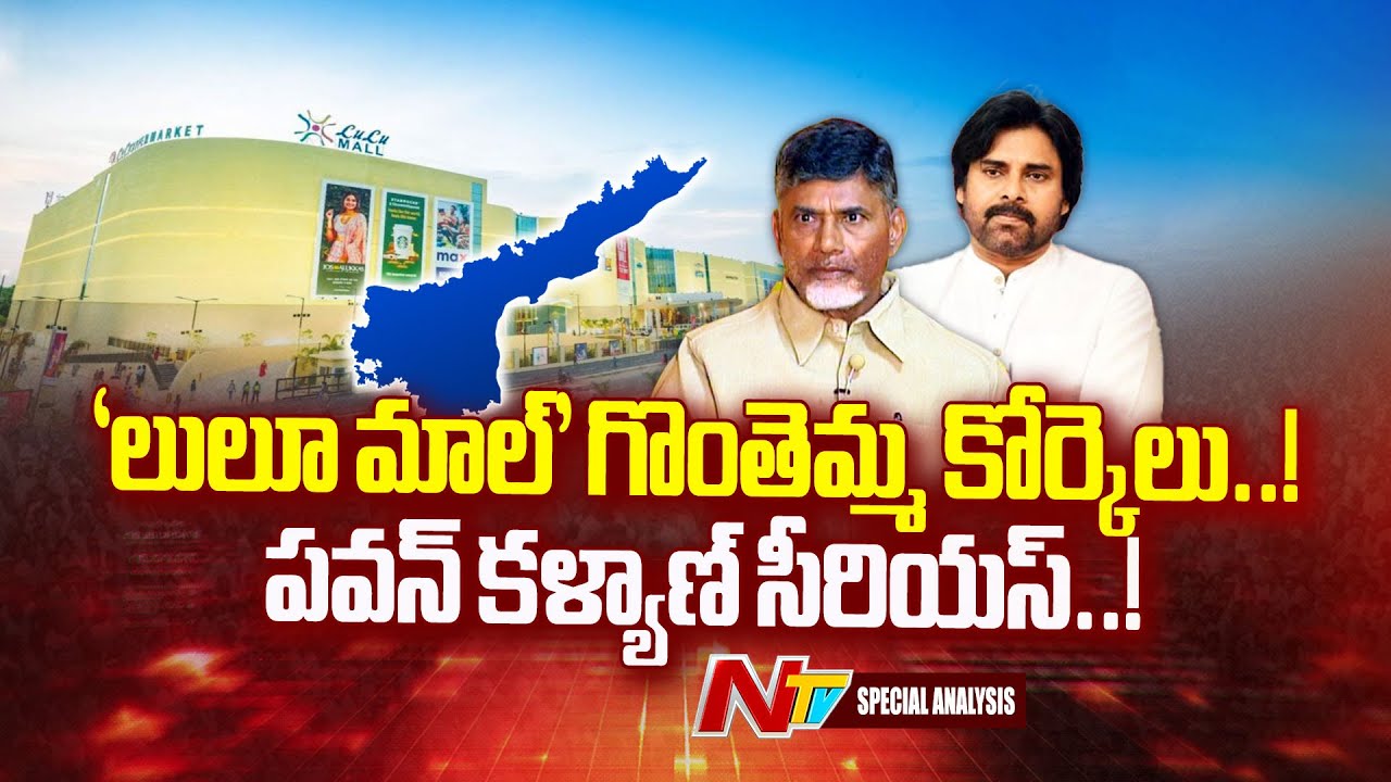 Dy CM Pawan Kalyan Condemns Lulu Mall Conditions To Govt in AP Cabinet
