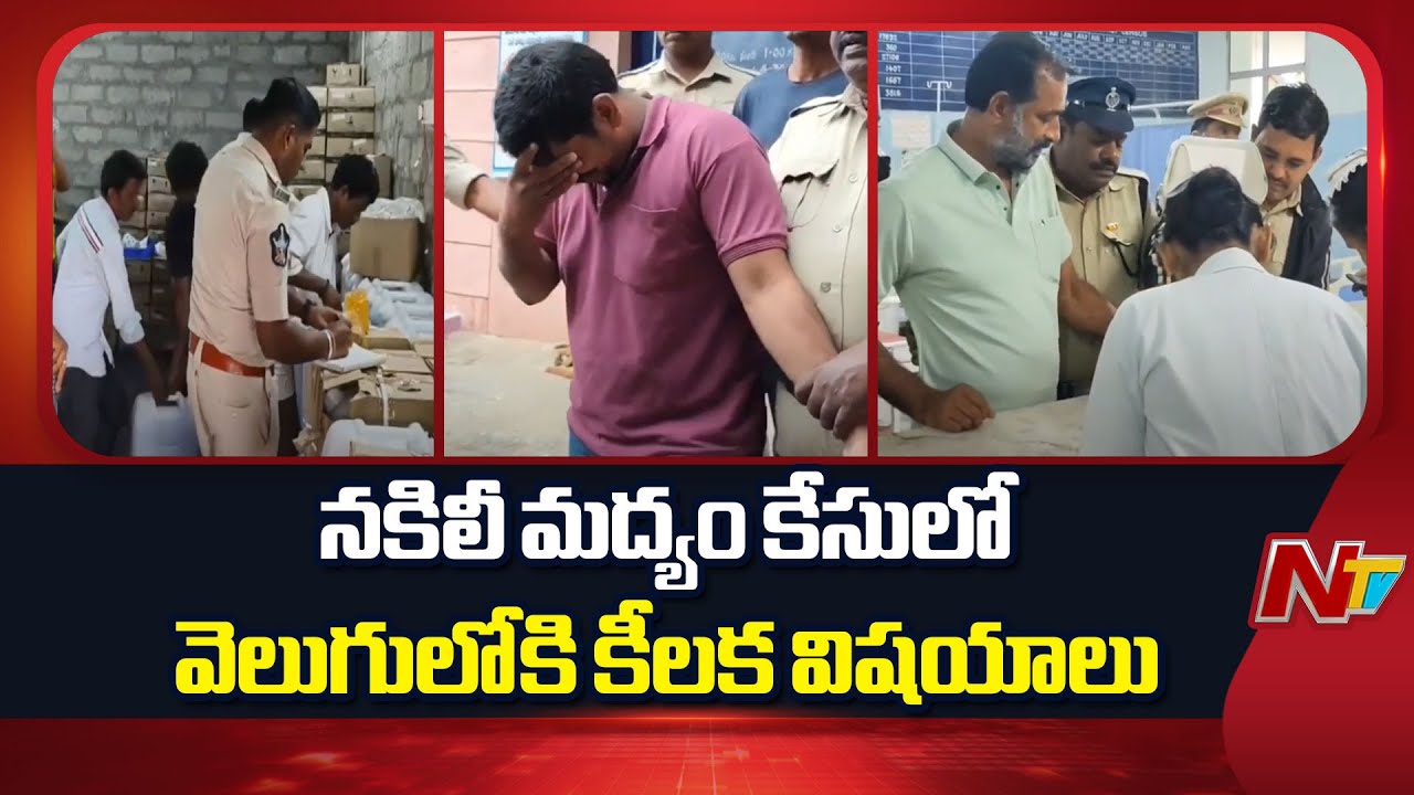 Fake Liquor Case : Key Facts Come to Light in The Fake Liquor Case