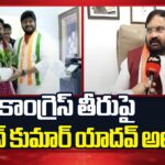 Former MP Anjan Kumar Yadav Upset On Congress Jubilee Hills MLA Ticket
