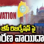 HC Adjourns BC Reservations Hearing for Tomorrow