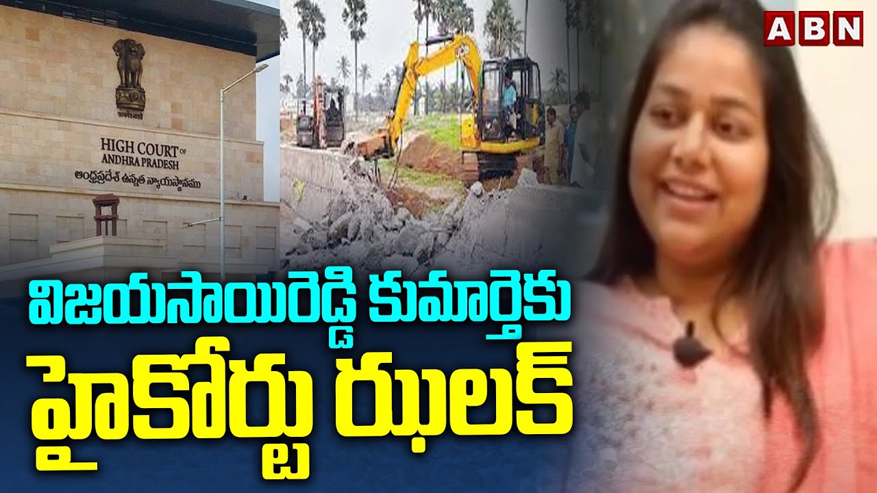 High Court Big Shock To Vijayasai Reddy Daughter Neha Reddy