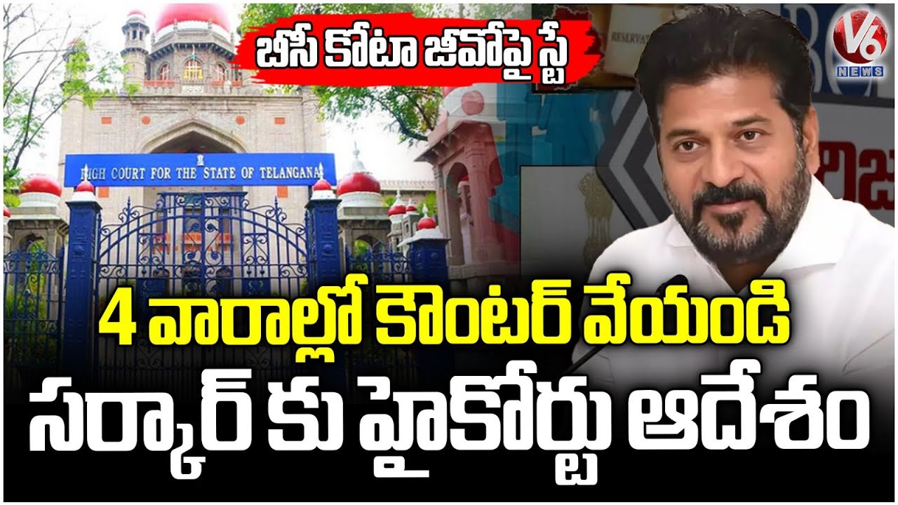 High Court Orders Govt To File Counter In Four Weeks On BC Quota