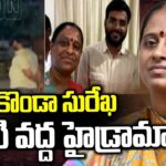 High Drama At Minister Konda Surekha House