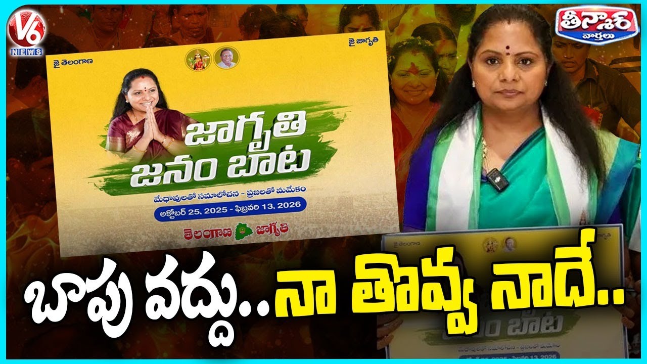 I Don’t Use KCR Photo In My Yathra Kavitha