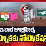 Jubilee Hills By-Election: Notification for Jubilee Hills By-Election Starts From Today