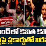 Kavitha Son Adithya Participated in BC Bandh