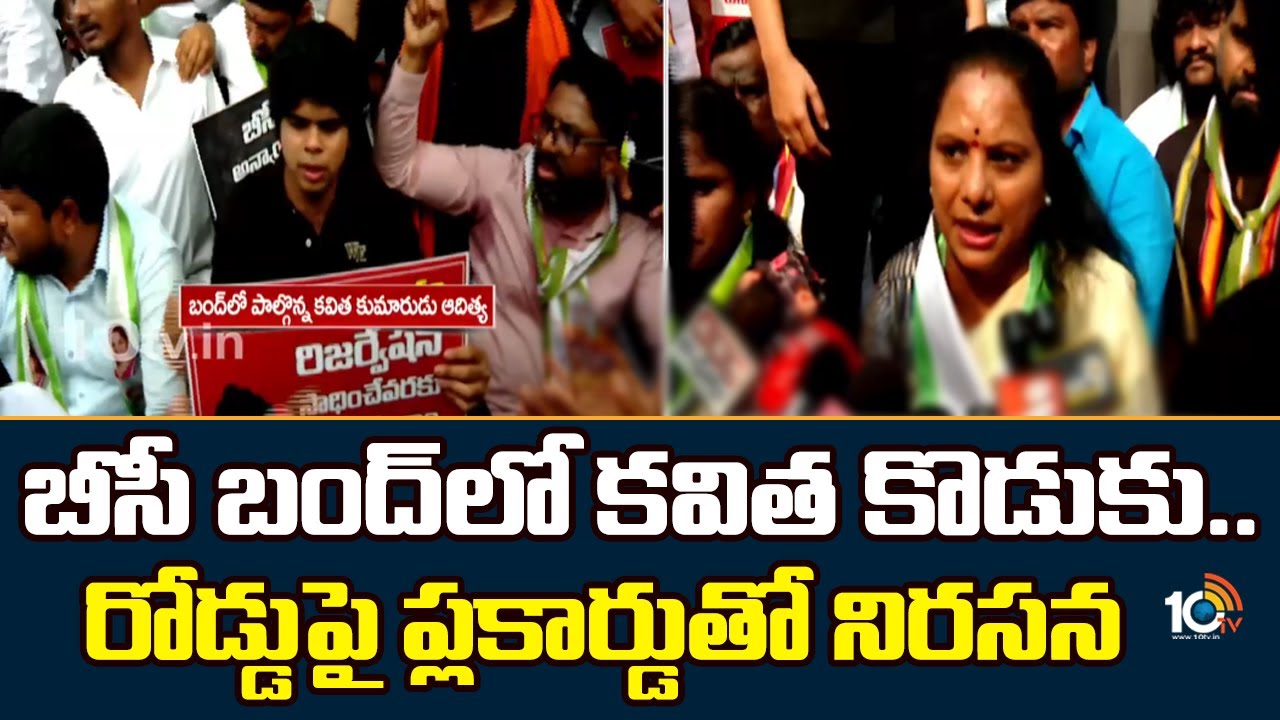 Kavitha Son Adithya Participated in BC Bandh