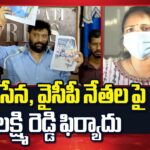 Lakshmi Reddy Complaints on Janasena and YCP Leaders