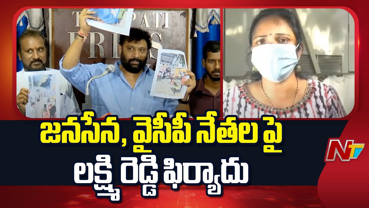 Lakshmi Reddy Complaints on Janasena and YCP Leaders
