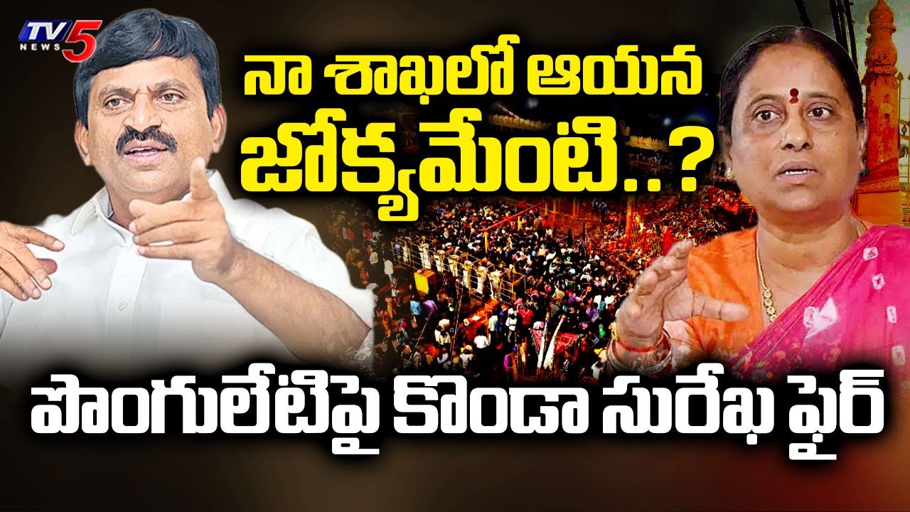 Medaram Tender War B/w Konda Surekha & Ponguleti Srinivas