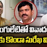 Minister Konda Surekha And Konda Murali Meets CM Revanth Reddy