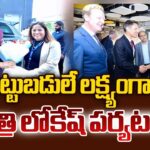 Minister Nara Lokesh Invites Airbus To SetUp Manufacturing Facility In AP