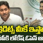 Minister Nara Lokesh OPEN OFFER To YSRCP Over Investments