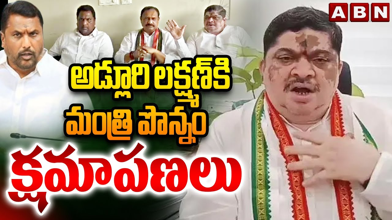 Minister Ponnam Prabhakar Apologize To Adluri Laxman