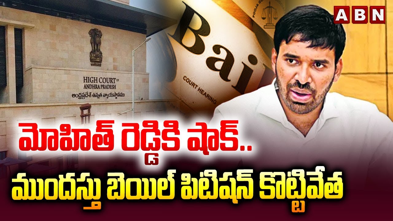 Mohith Reddy Anticipatory Bail Reject